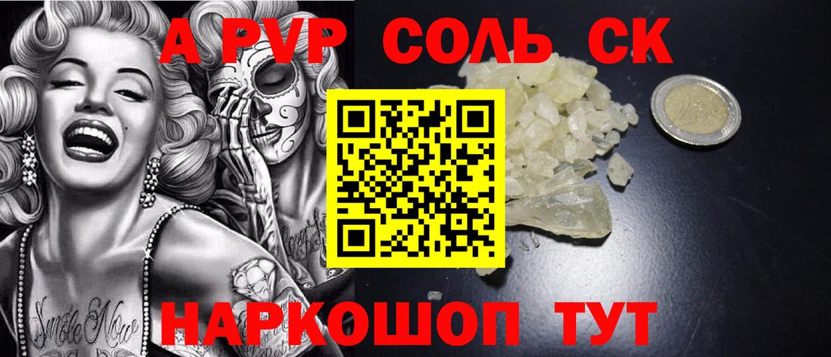 Alfa_PVP Соль  Alpha-PVP Crystall  Вход с VPN  Малоярославец  A-PVP мука 