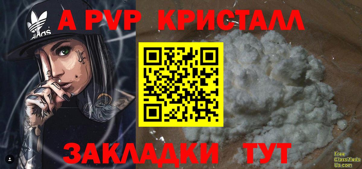 А ПВП кристаллы Малоярославец