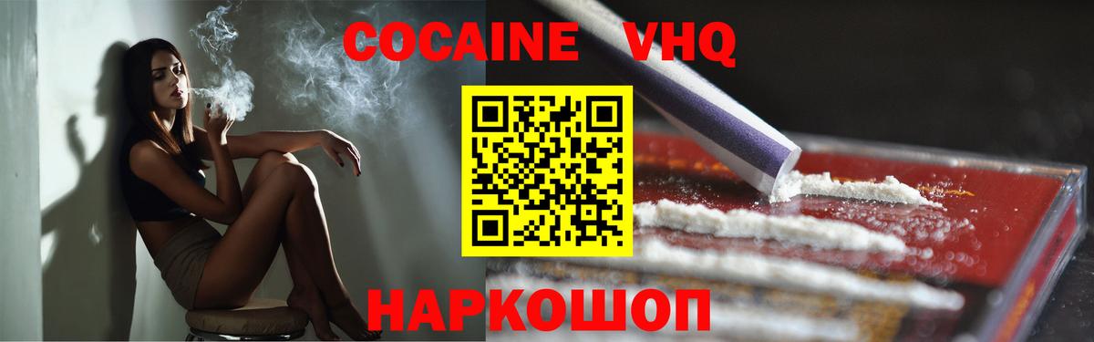 COCAIN VHQ  Cocaine 99%  Малоярославец  Вход с VPN 