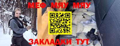 мяу мяу мука Гусиноозёрск