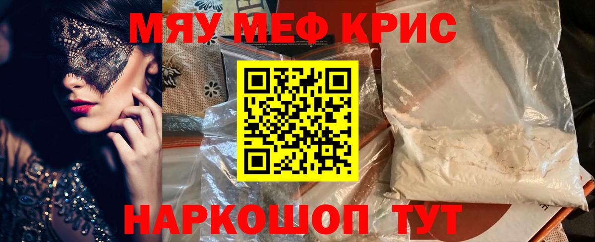 Меф мяу мяу мука Малоярославец
