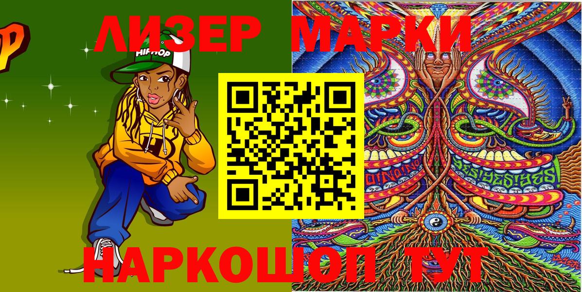 Марки 25I-NBOMe 1500мкг  Вход с VPN  Марки 25I-NBOMe 1500мкг  Малоярославец 